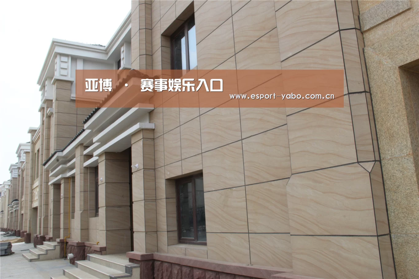 山东湖滨泰和公馆(图1) 山东湖滨泰和公馆(图1)