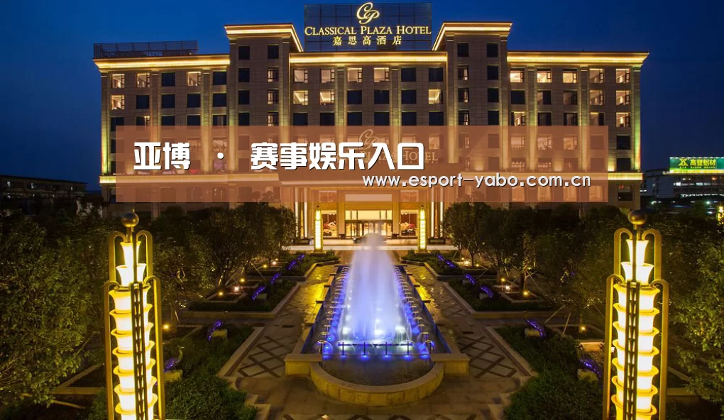广东嘉思高酒店(图1)