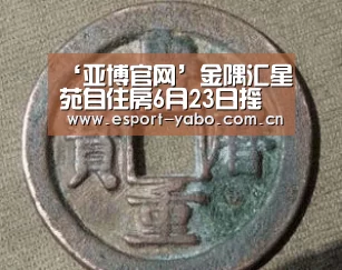 ‘亚博官网’金隅汇星苑自住房6月23日摇号 中签比例68:1(图2) 亚博中国官网