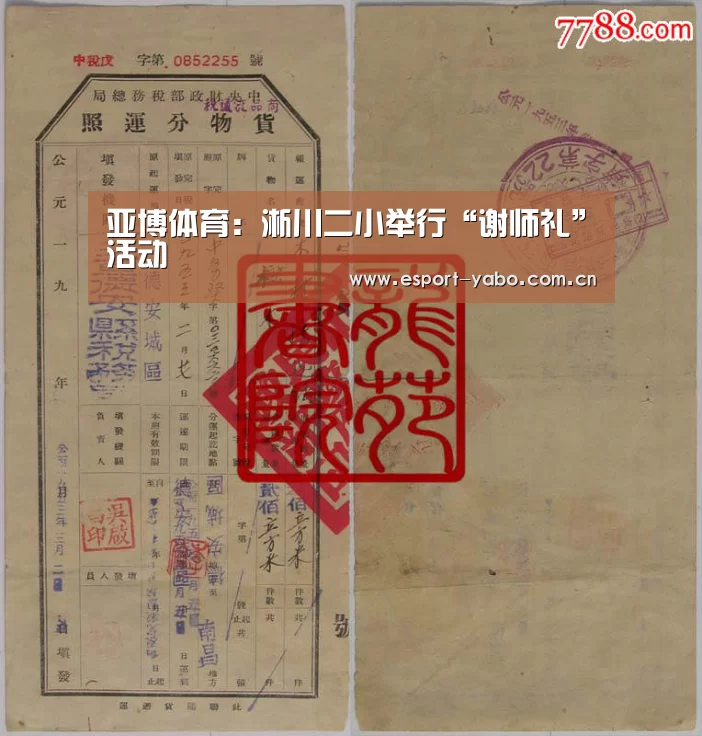 亚博体育：淅川二小举行“谢师礼”活动